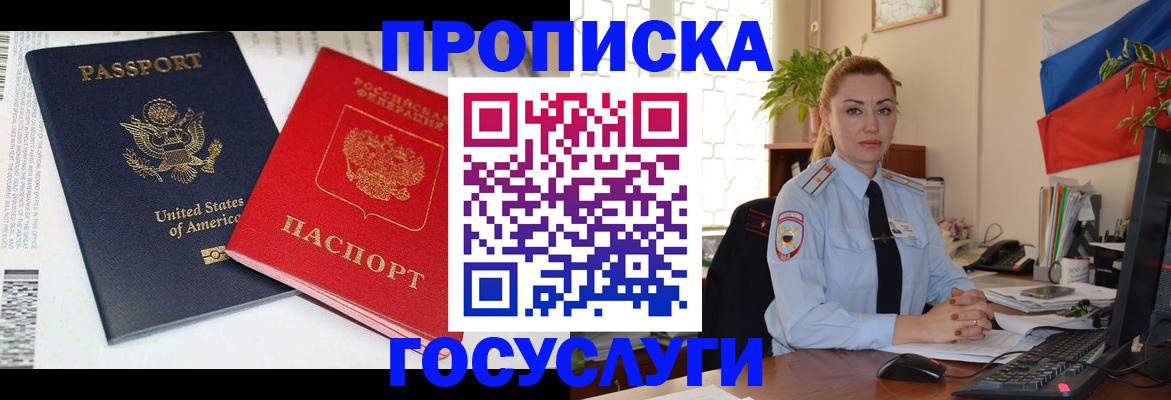 прописка паспорт в Реже